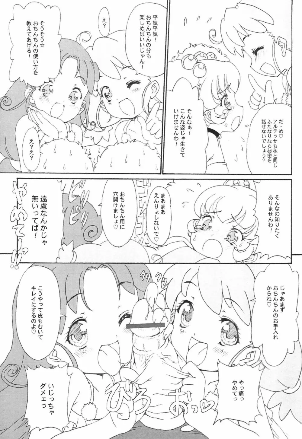 PIKO☆UPI☆HUNYU☆PUPU - page11