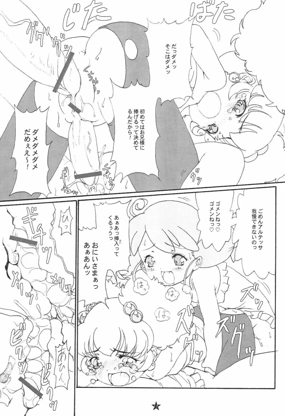 PIKO☆UPI☆HUNYU☆PUPU - page17