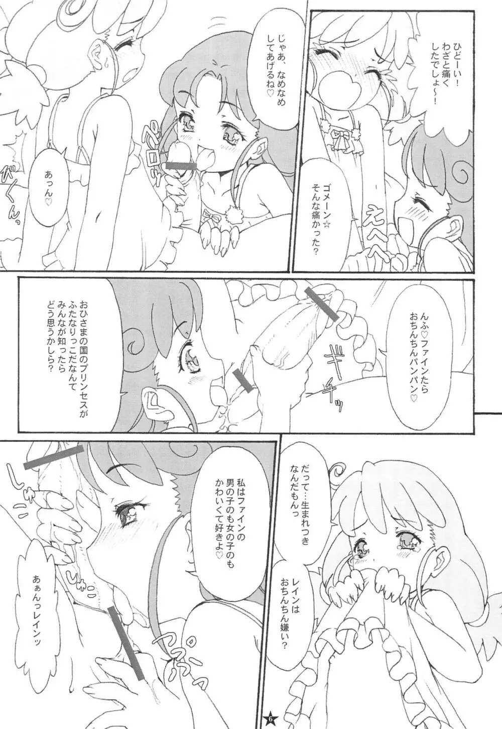 PIKO☆UPI☆HUNYU☆PUPU - page6