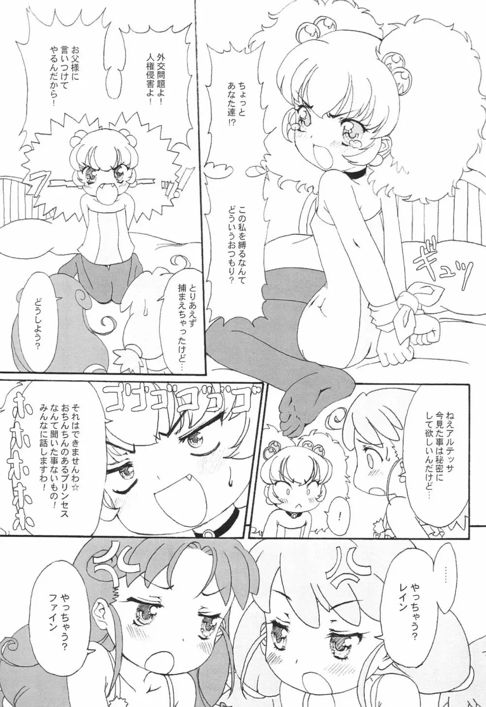 PIKO☆UPI☆HUNYU☆PUPU - page9