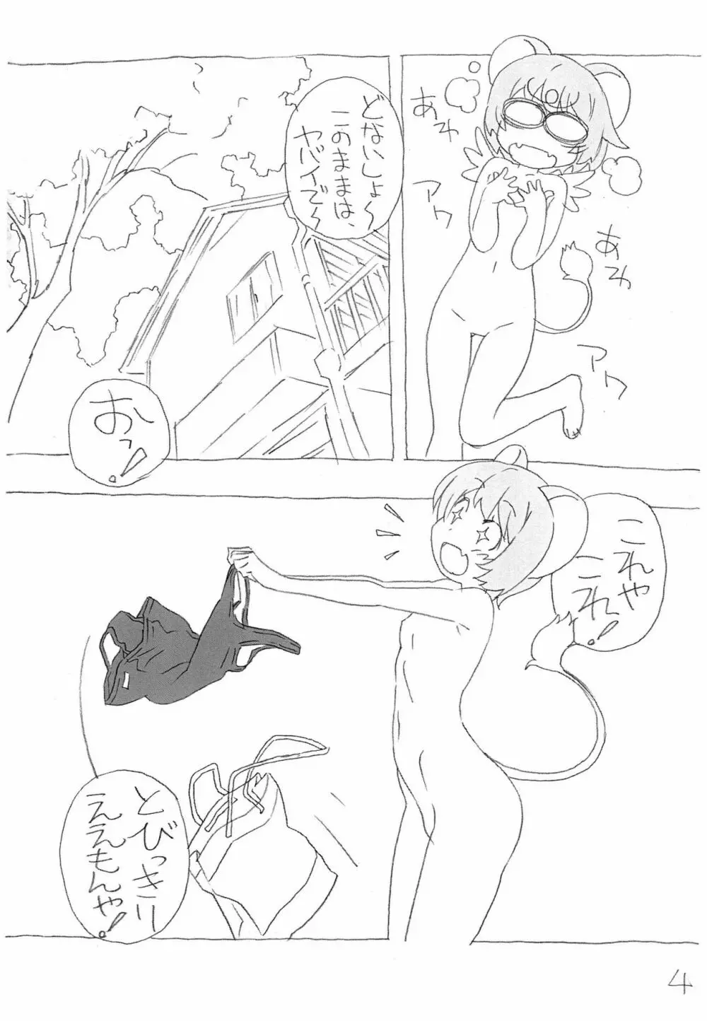 みんなすくみずのおにゃのこのちょ～うすいほんなの4 - page4