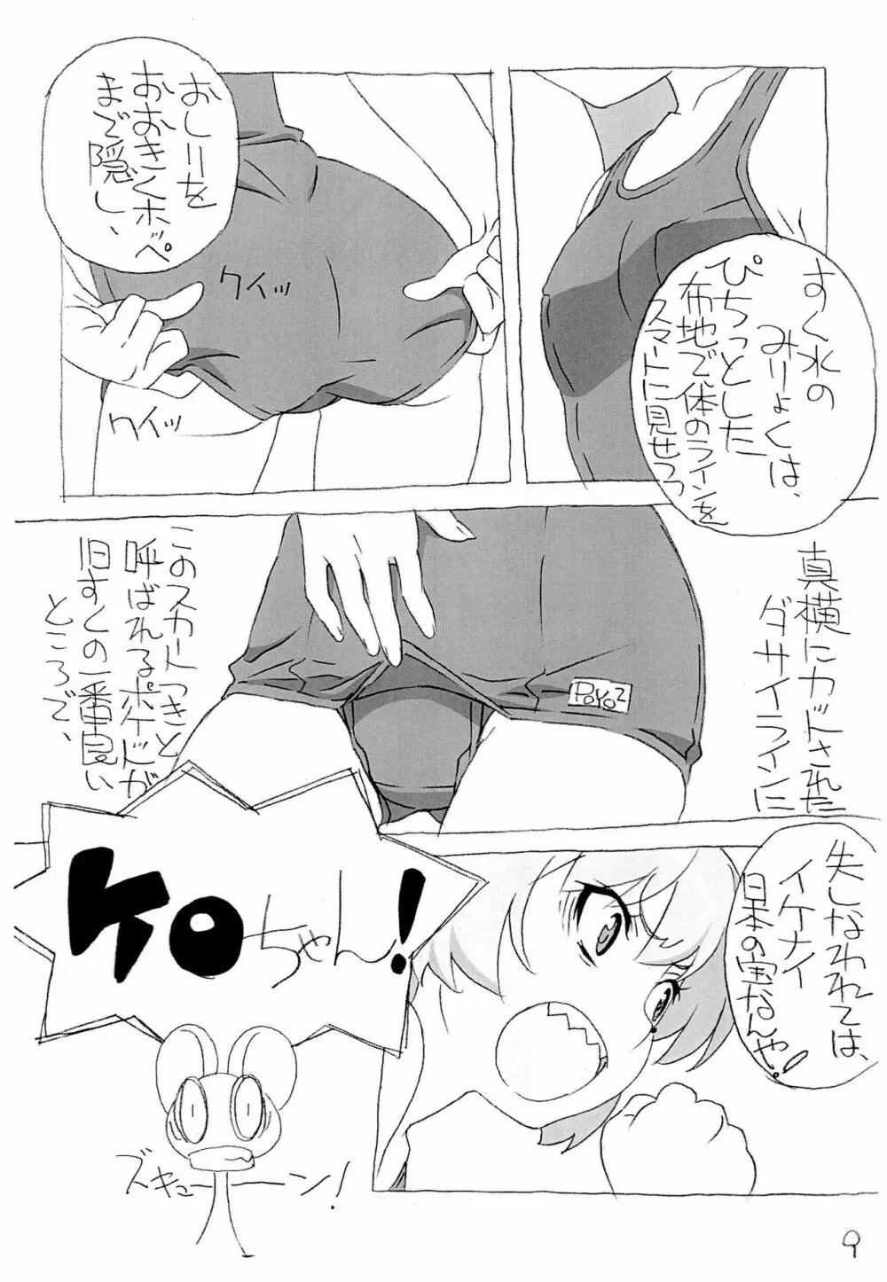 みんなすくみずのおにゃのこのちょ～うすいほんなの4 - page9