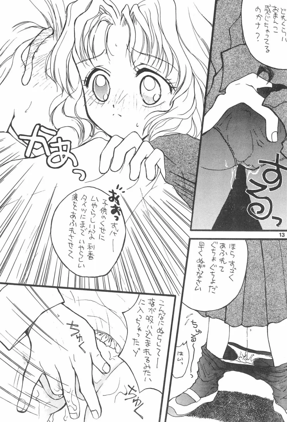 乙女の祈りヘビー級2 - page13