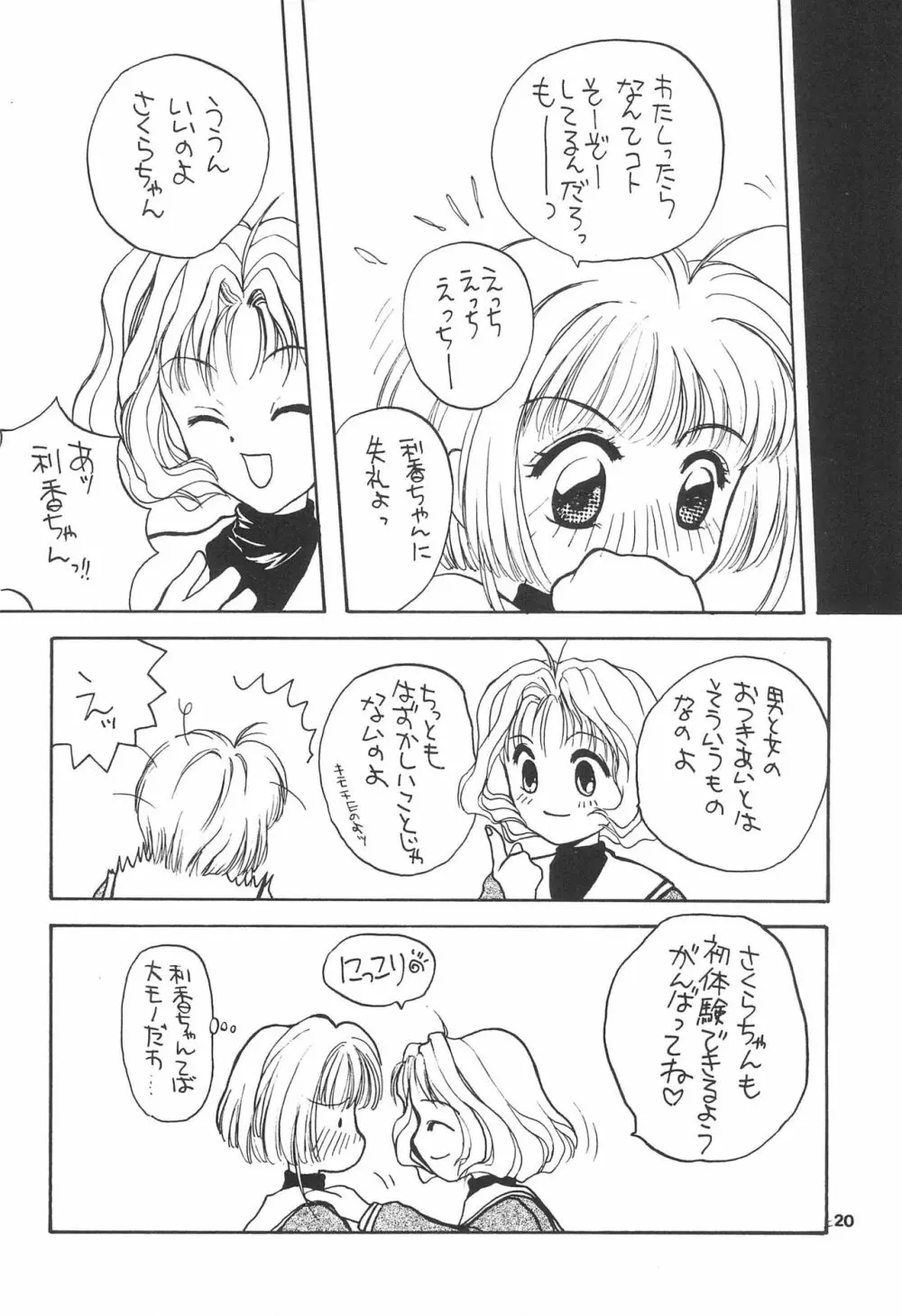 乙女の祈りヘビー級2 - page20