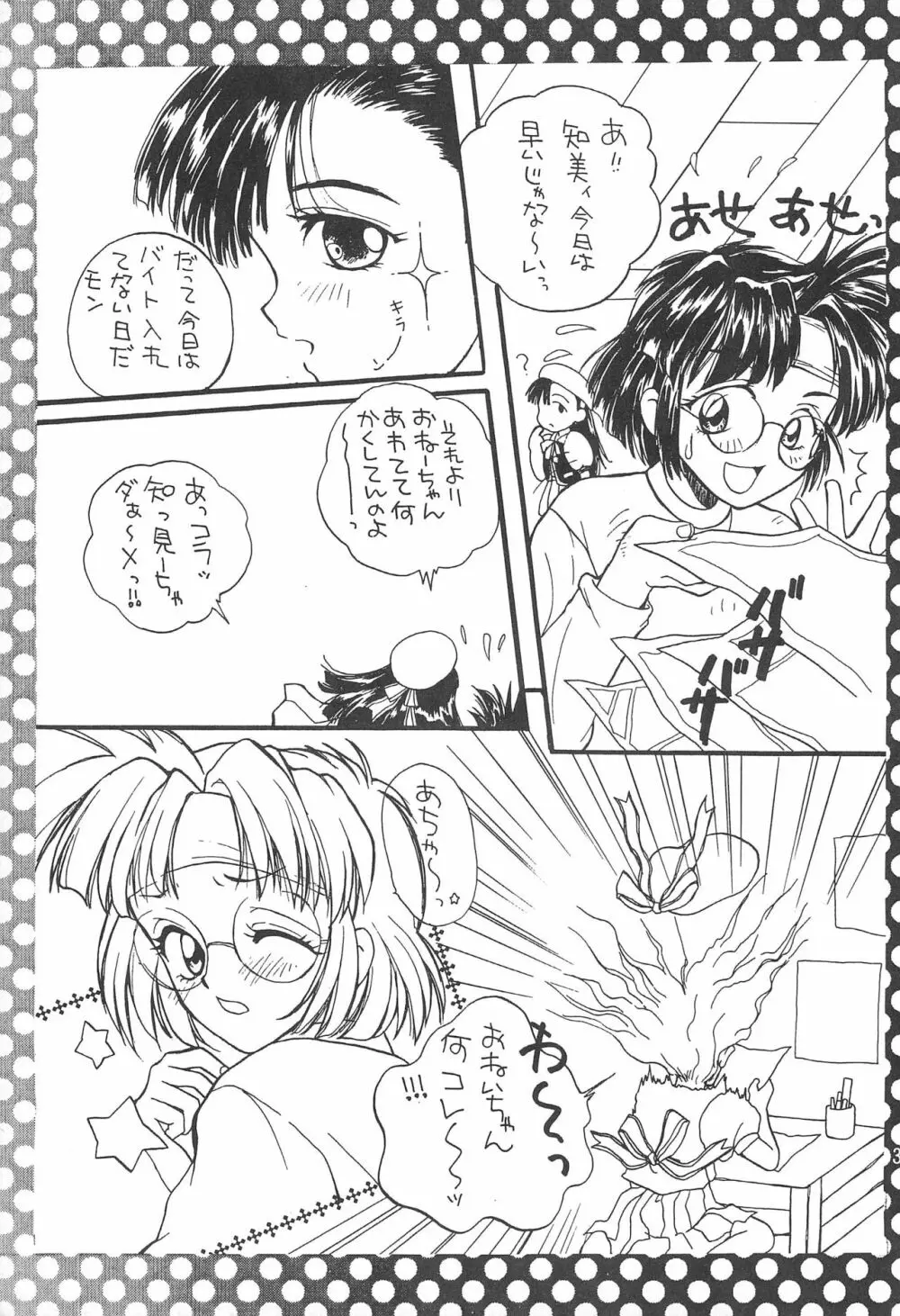 乙女の祈りヘビー級2 - page33