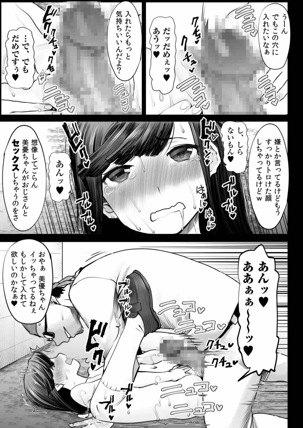 青いつぼみが咲く前に 半年前のできごと - page19