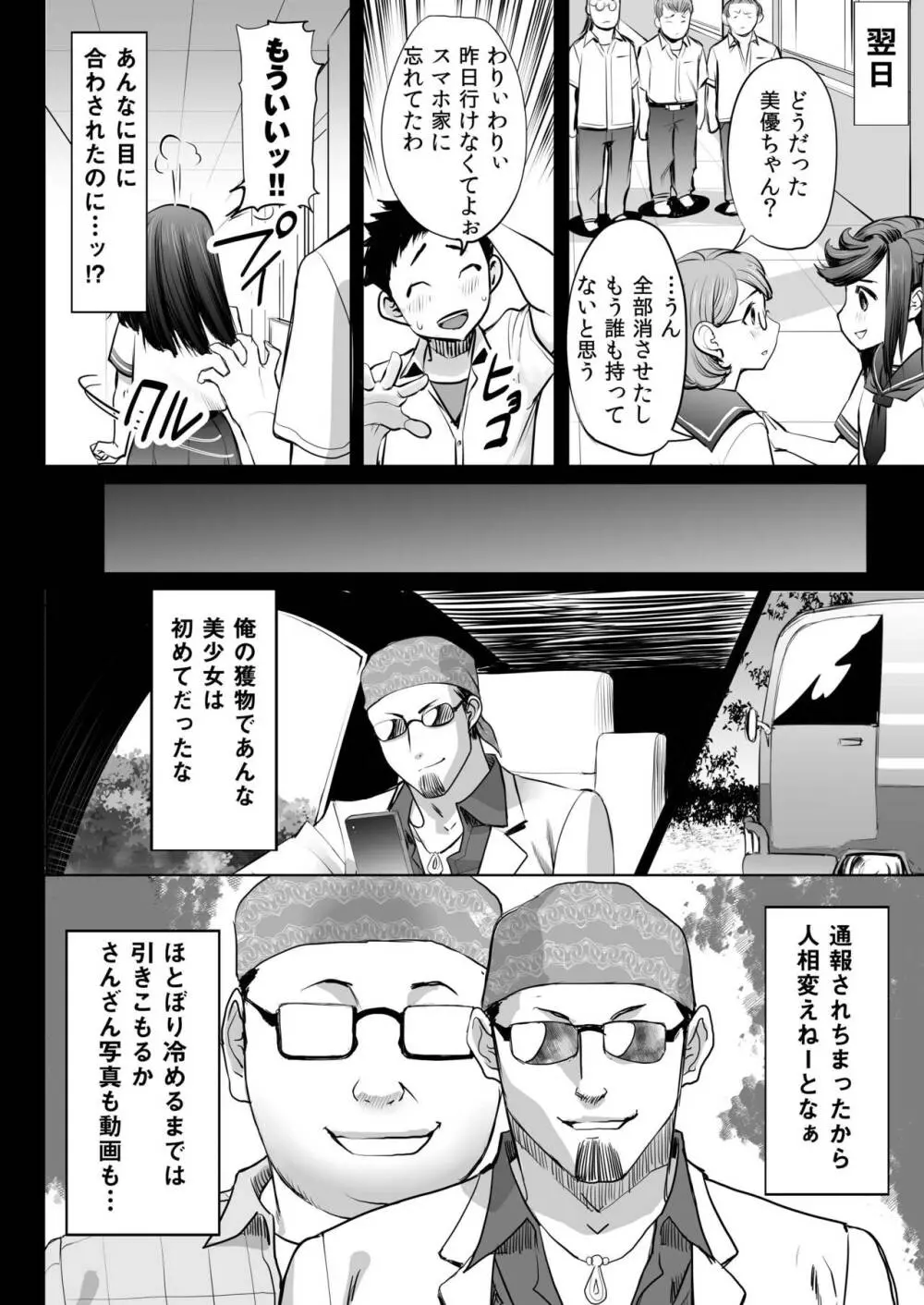 青いつぼみが咲く前に 半年前のできごと - page24