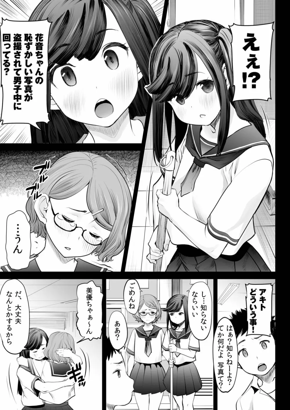 青いつぼみが咲く前に 半年前のできごと - page5