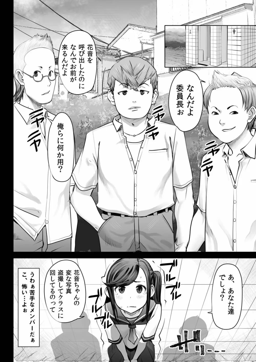 青いつぼみが咲く前に 半年前のできごと - page6