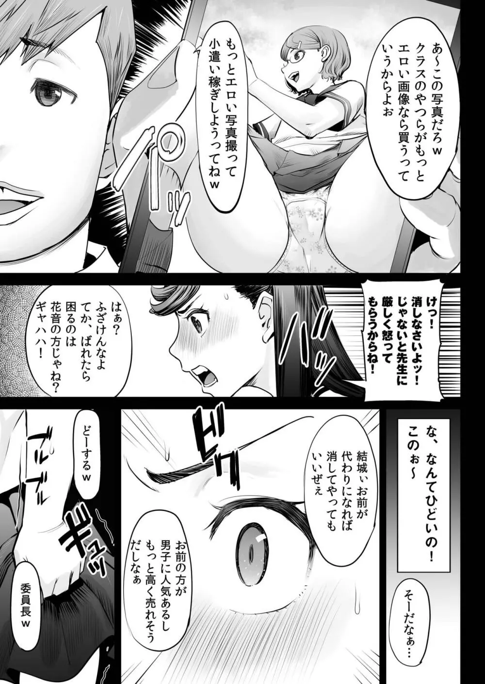 青いつぼみが咲く前に 半年前のできごと - page7