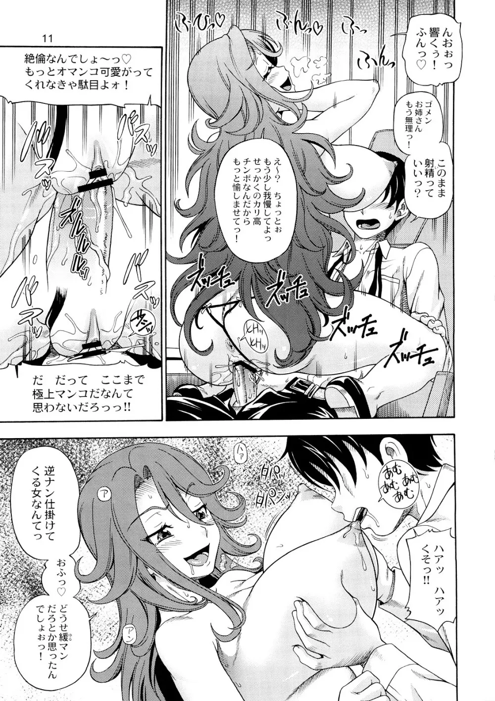 すべてのおっぱい星人に報告させていただきます。 - page10