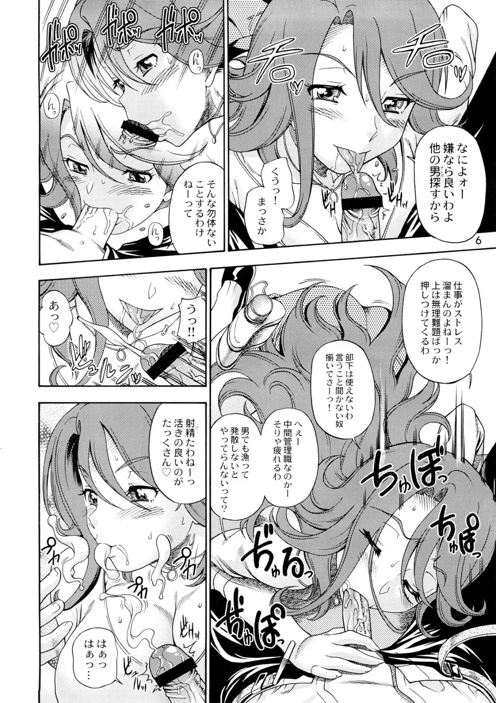 すべてのおっぱい星人に報告させていただきます。 - page5