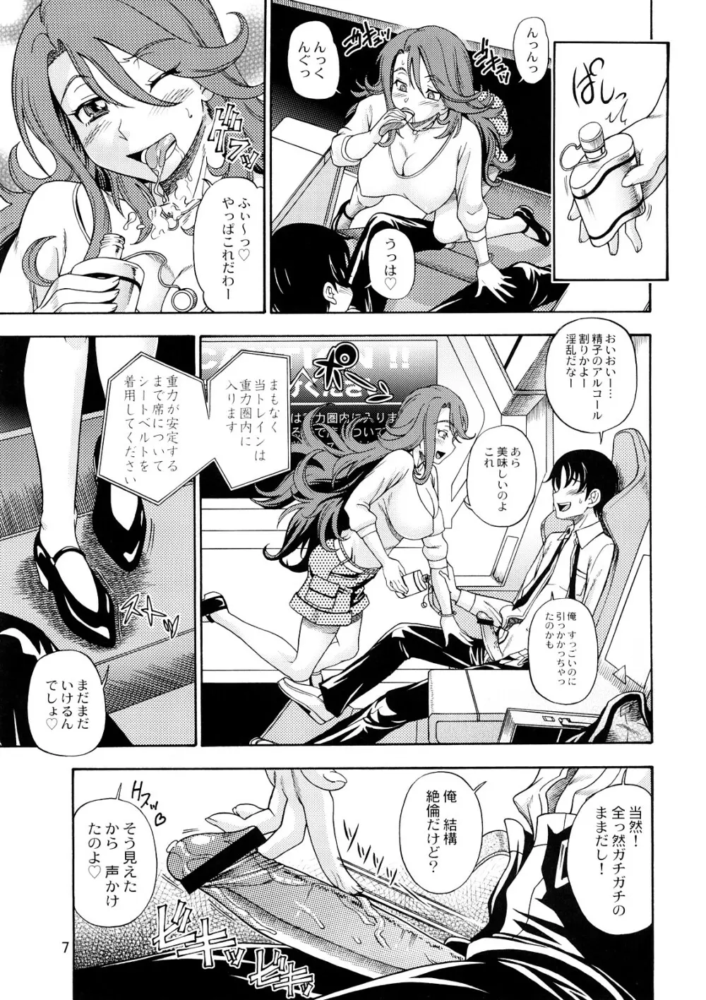 すべてのおっぱい星人に報告させていただきます。 - page6