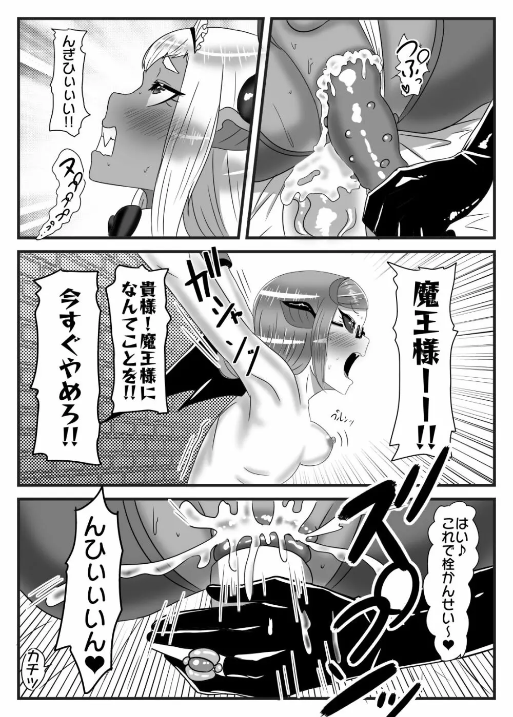 ふたなり勇者の魔王篭絡3 - page10