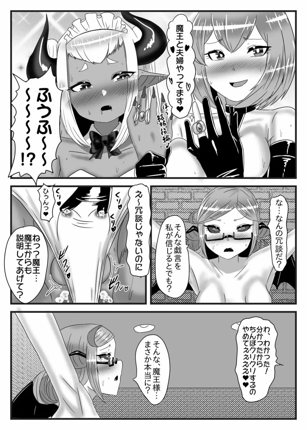 ふたなり勇者の魔王篭絡3 - page13