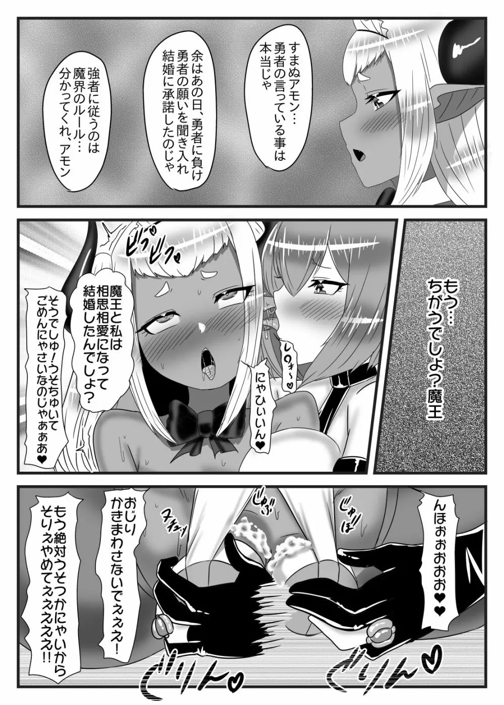 ふたなり勇者の魔王篭絡3 - page14