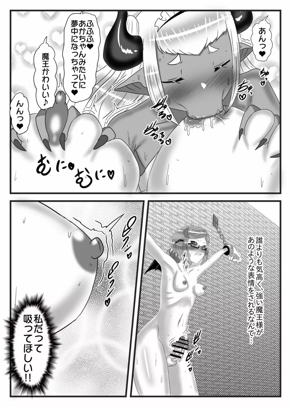 ふたなり勇者の魔王篭絡3 - page18