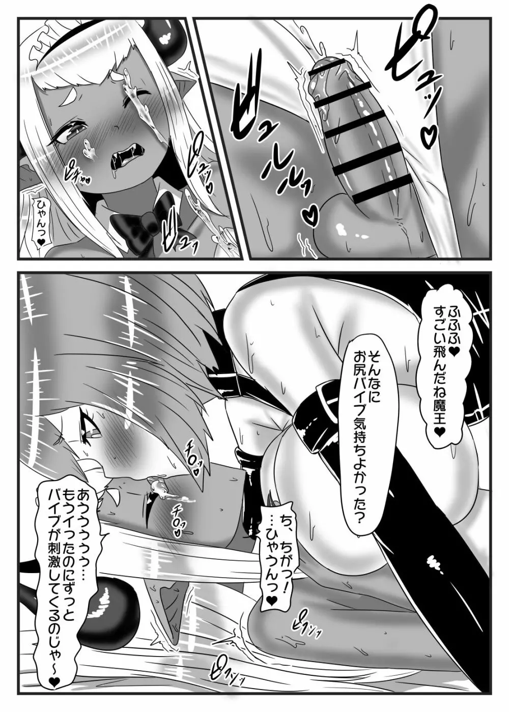ふたなり勇者の魔王篭絡3 - page21