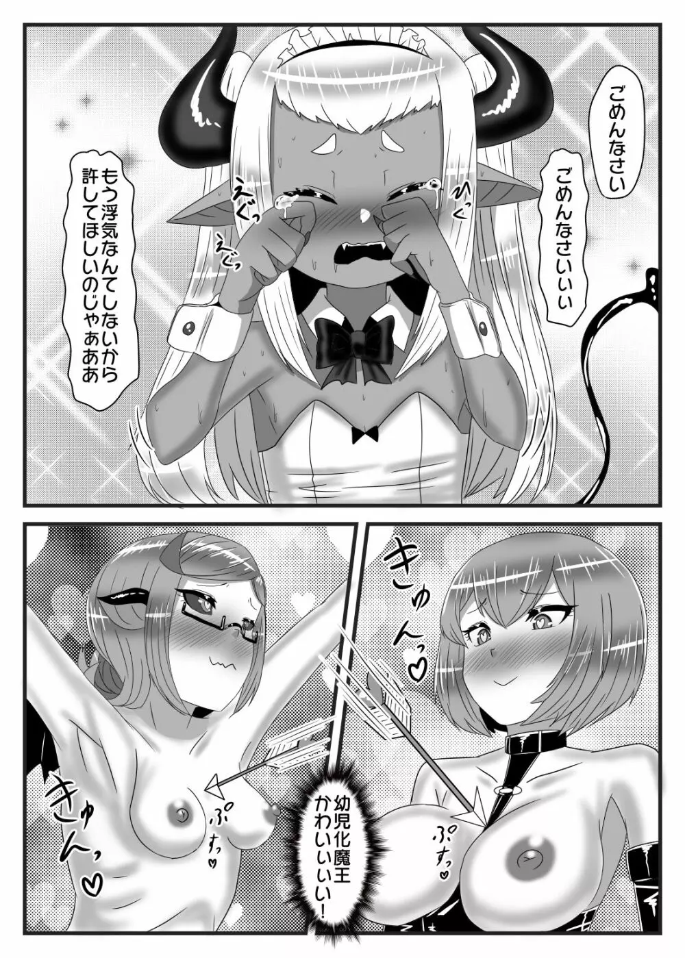 ふたなり勇者の魔王篭絡3 - page23