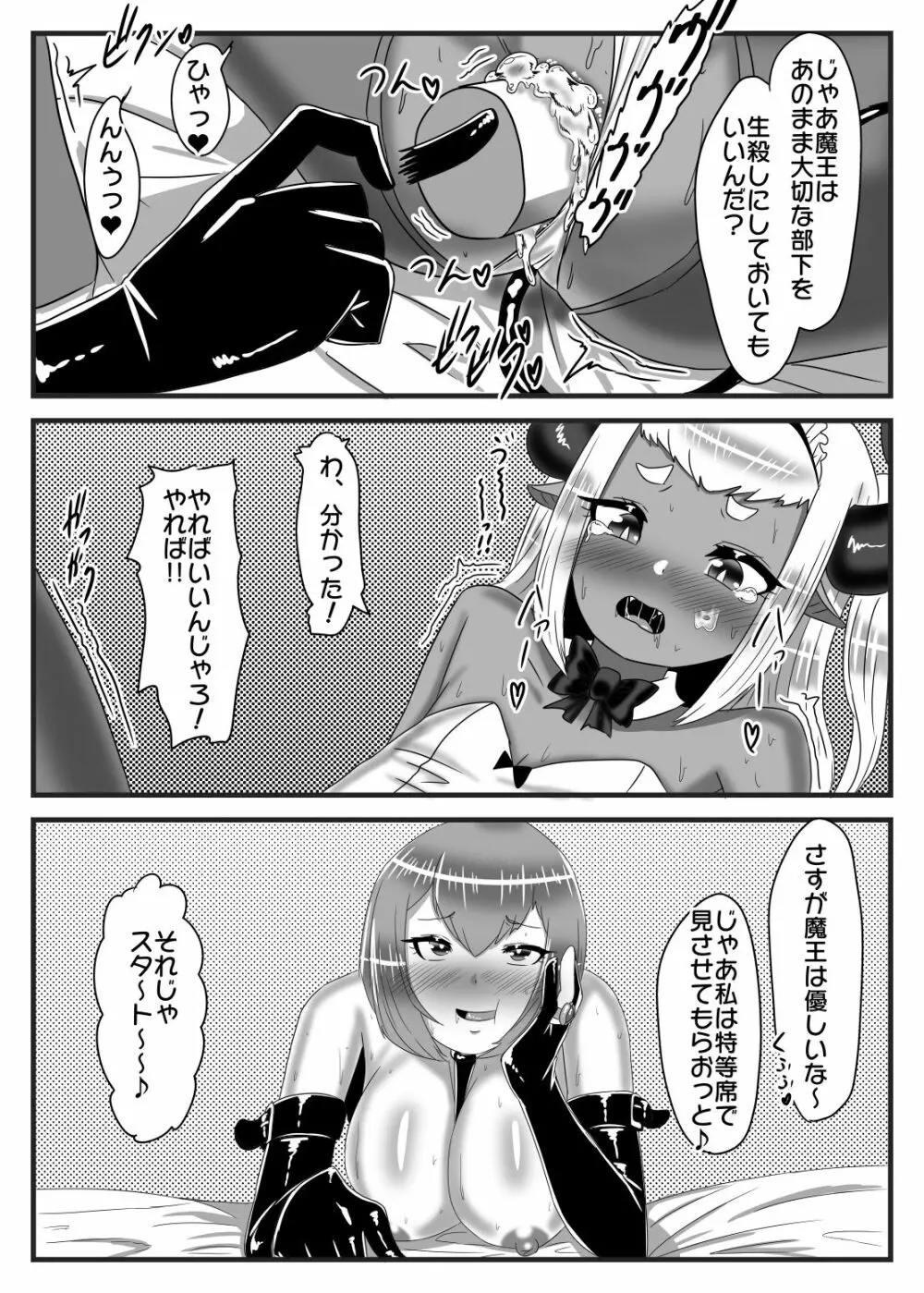 ふたなり勇者の魔王篭絡3 - page28