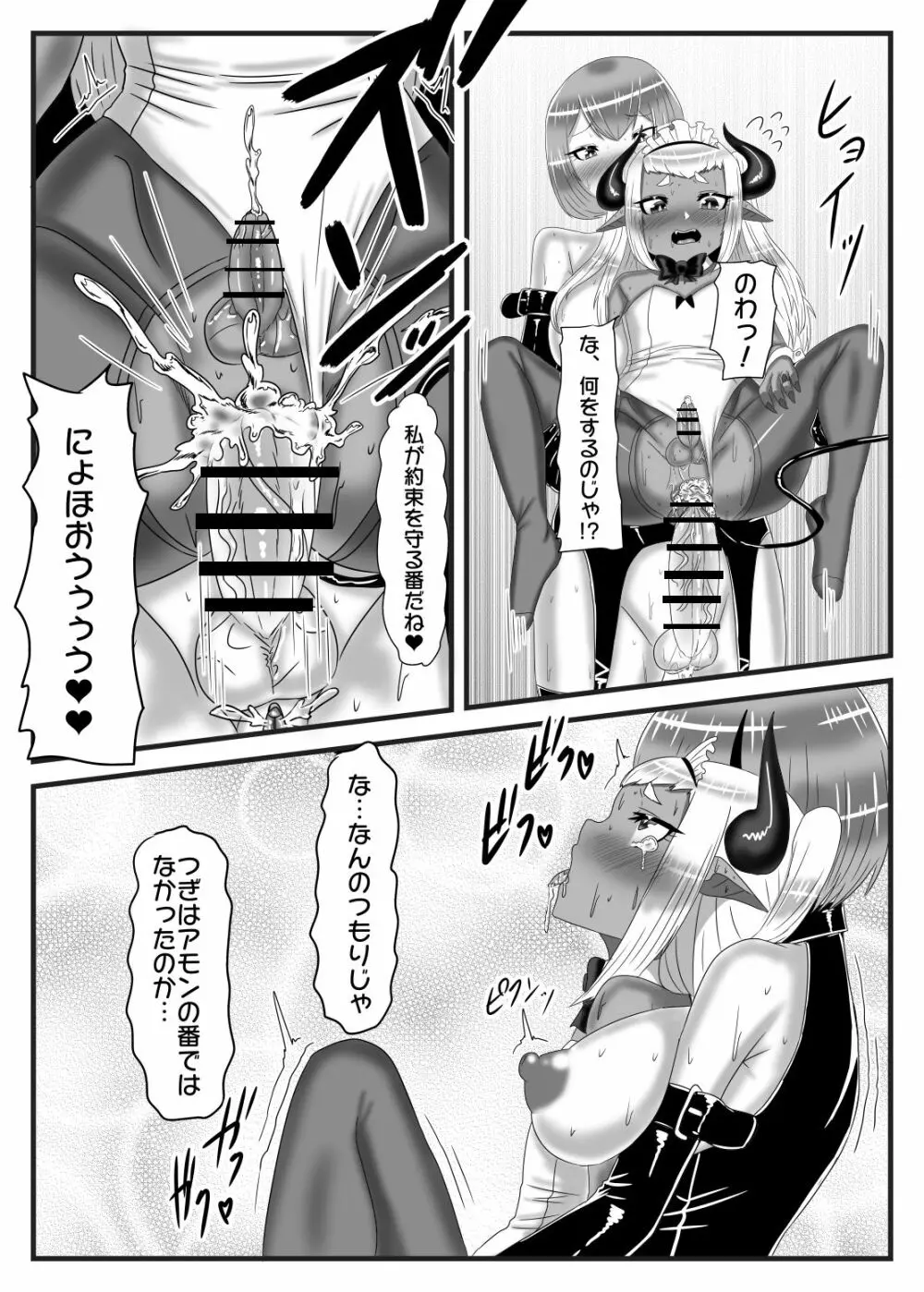 ふたなり勇者の魔王篭絡3 - page35