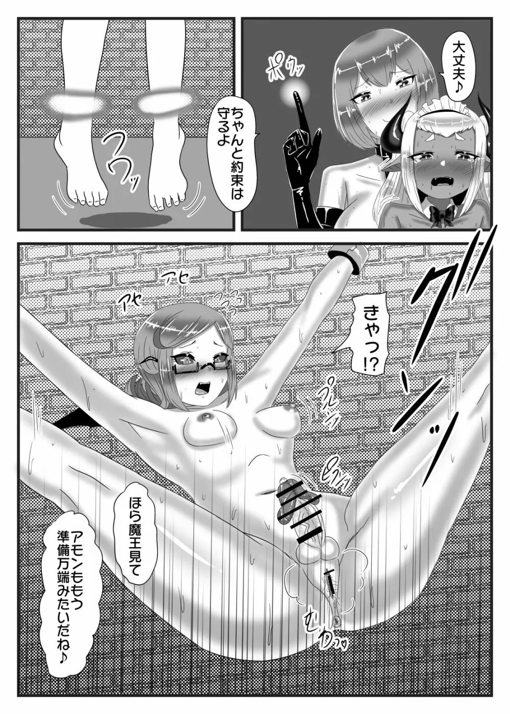 ふたなり勇者の魔王篭絡3 - page36