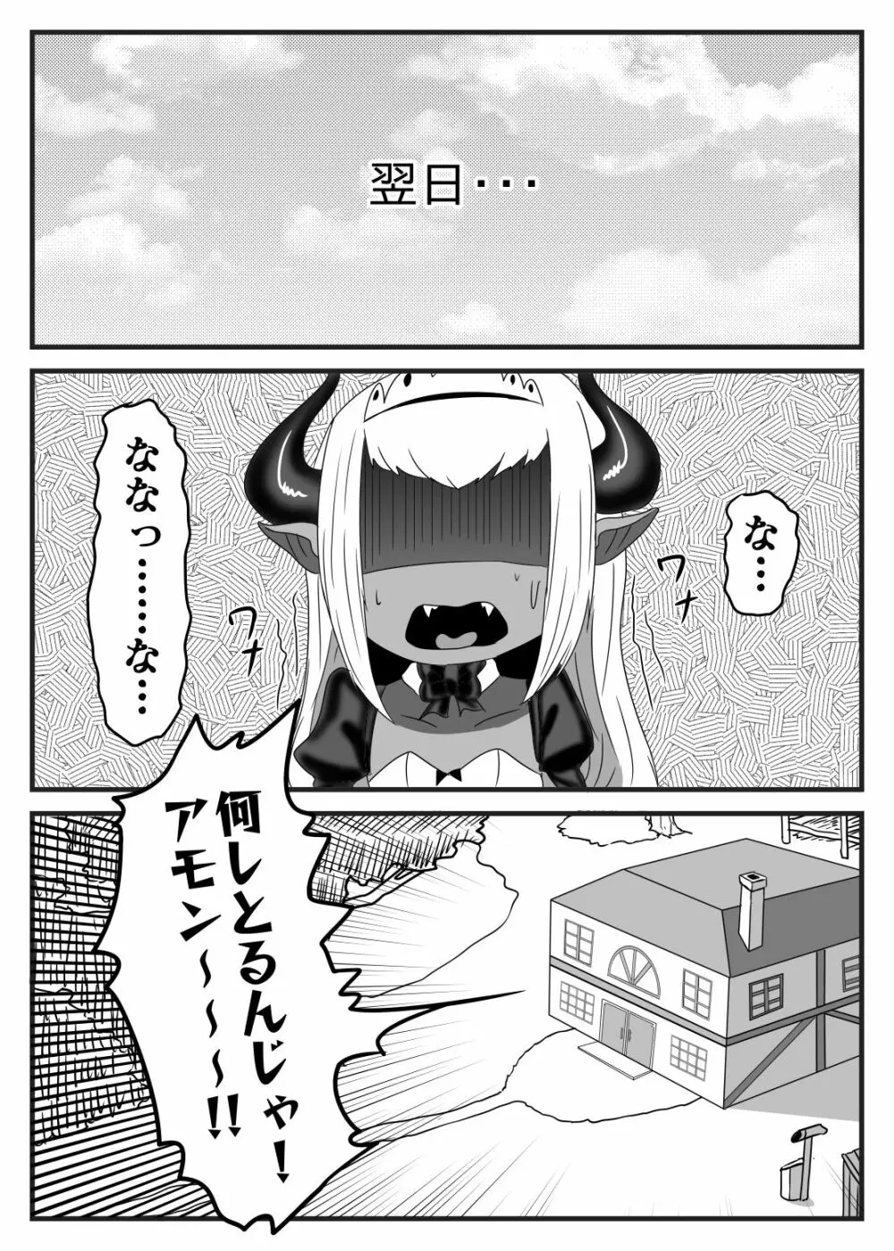 ふたなり勇者の魔王篭絡3 - page44