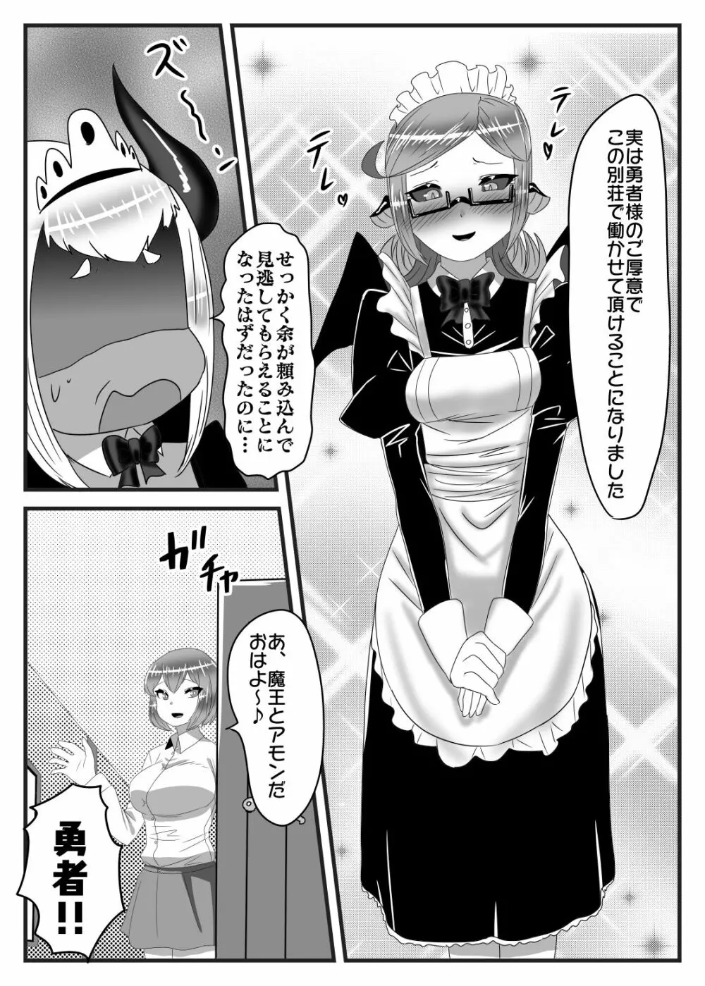 ふたなり勇者の魔王篭絡3 - page45
