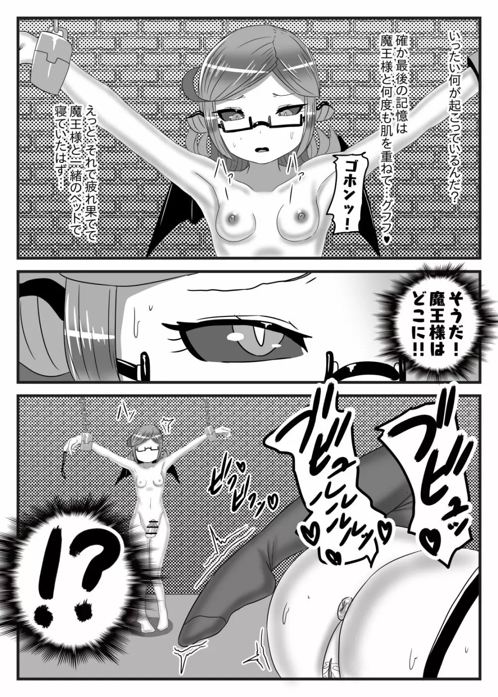 ふたなり勇者の魔王篭絡3 - page6