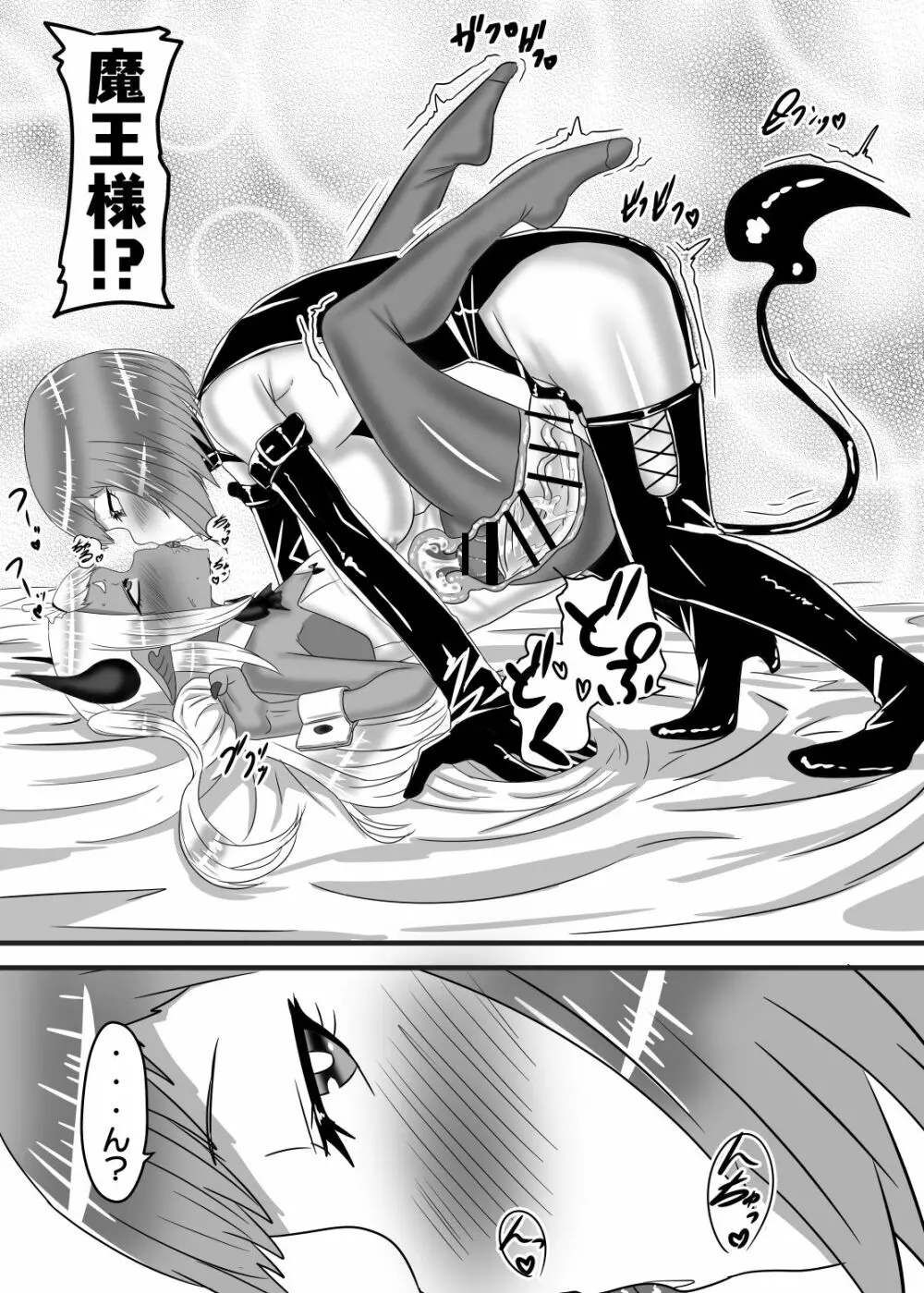 ふたなり勇者の魔王篭絡3 - page7