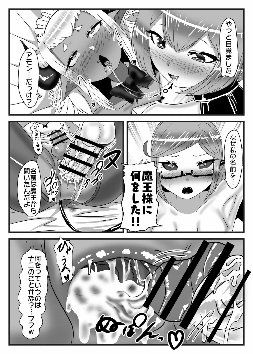ふたなり勇者の魔王篭絡3 - page8