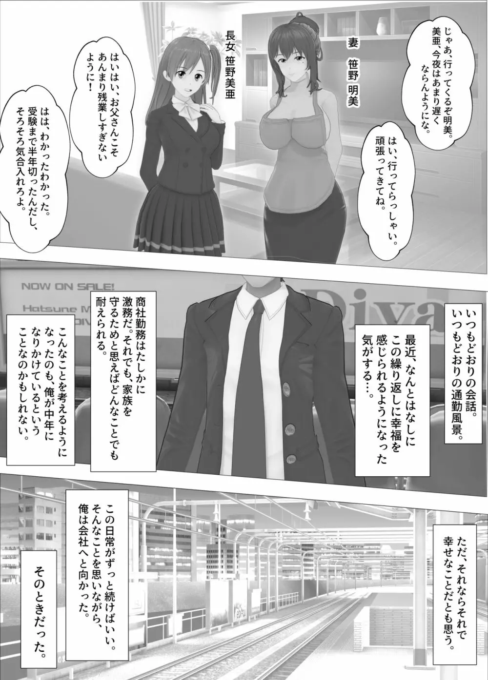 一家洗脳ホームステイ♥ - page2