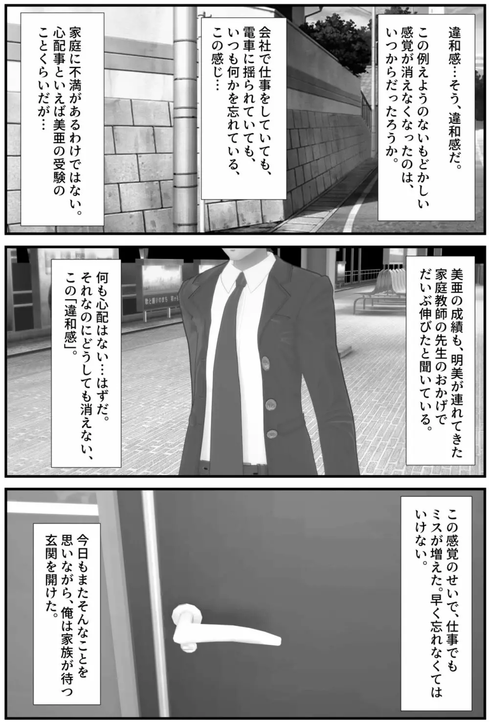 一家洗脳ホームステイ♥ - page5