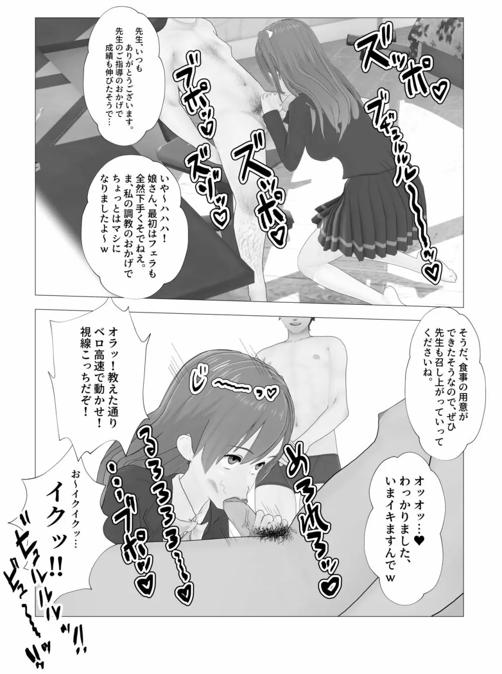 一家洗脳ホームステイ♥ - page8