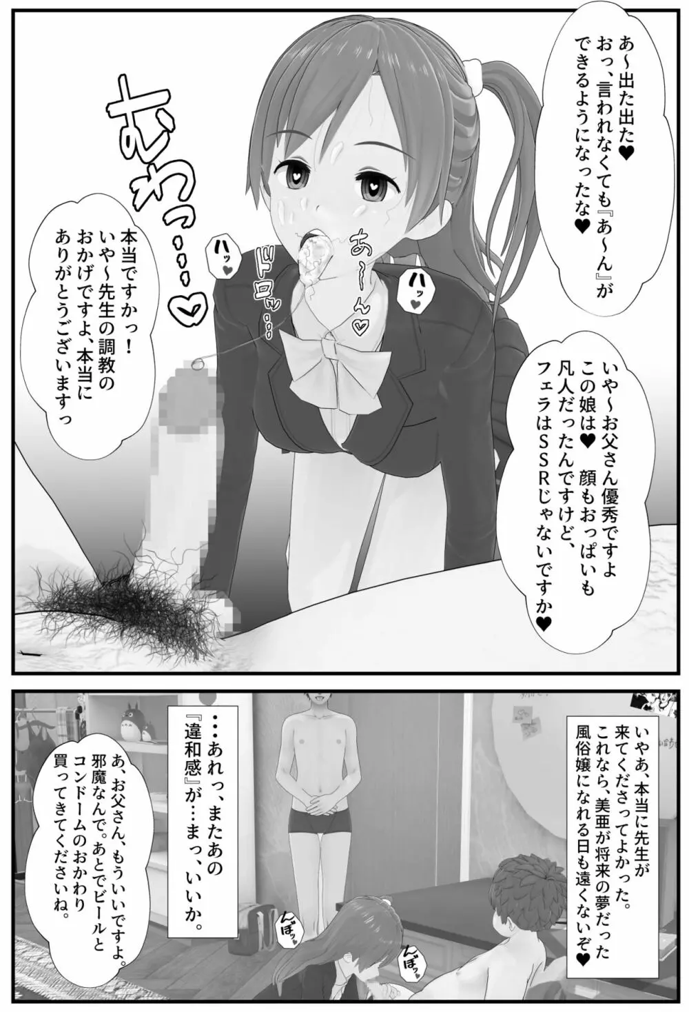 一家洗脳ホームステイ♥ - page9