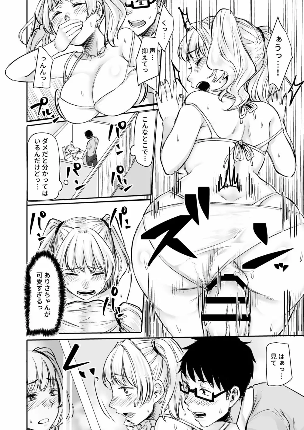 訳アリJK 家出したギャルを飼ってみた結果!?2 - page10