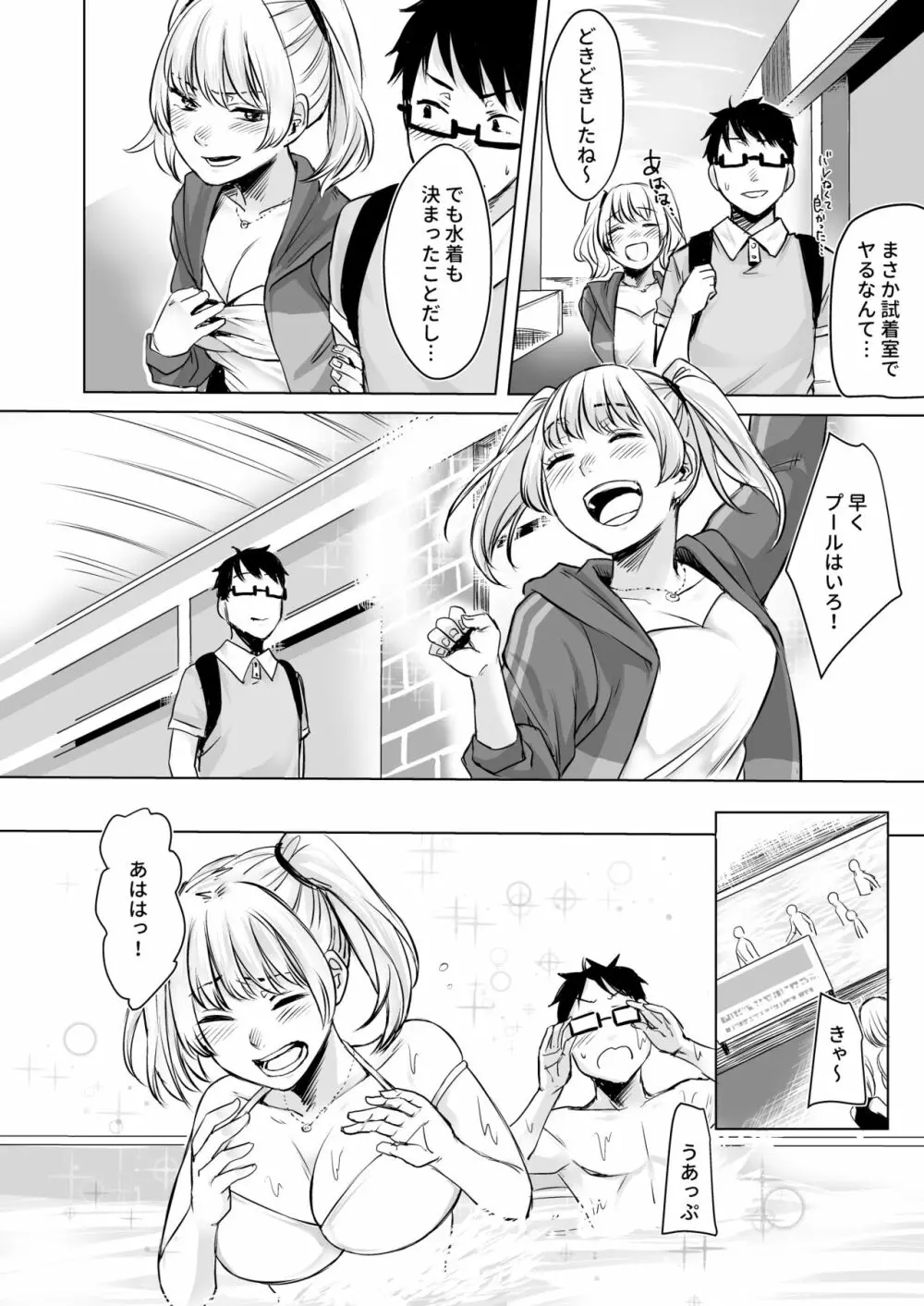 訳アリJK 家出したギャルを飼ってみた結果!?2 - page14