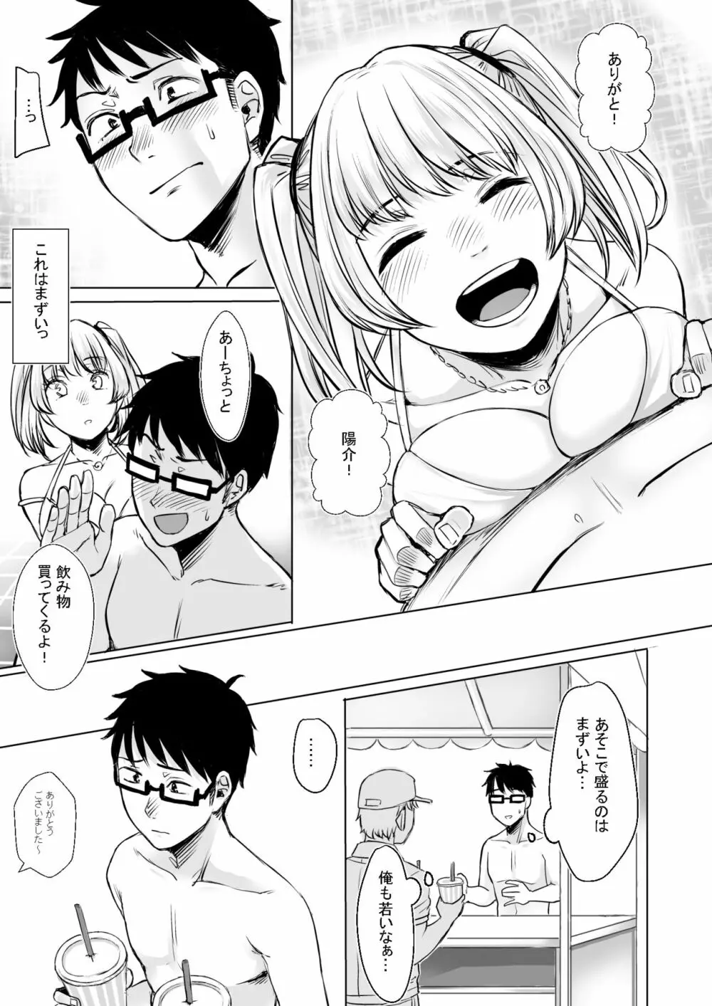 訳アリJK 家出したギャルを飼ってみた結果!?2 - page17