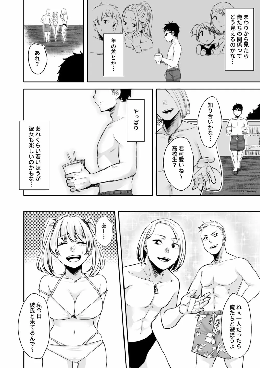 訳アリJK 家出したギャルを飼ってみた結果!?2 - page18