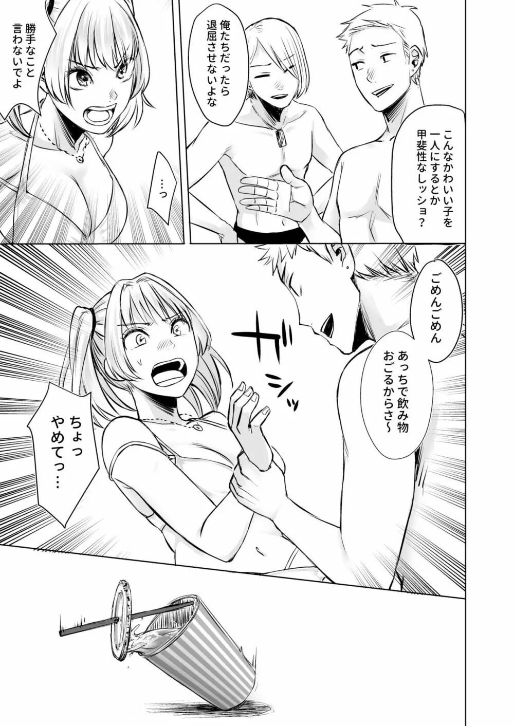 訳アリJK 家出したギャルを飼ってみた結果!?2 - page19