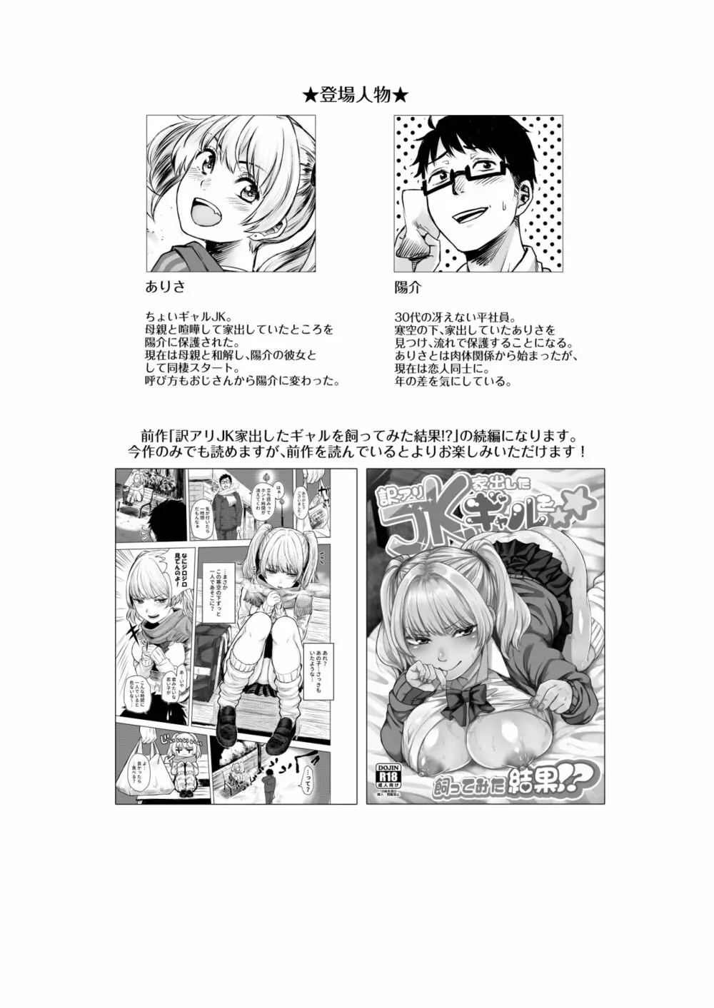 訳アリJK 家出したギャルを飼ってみた結果!?2 - page2