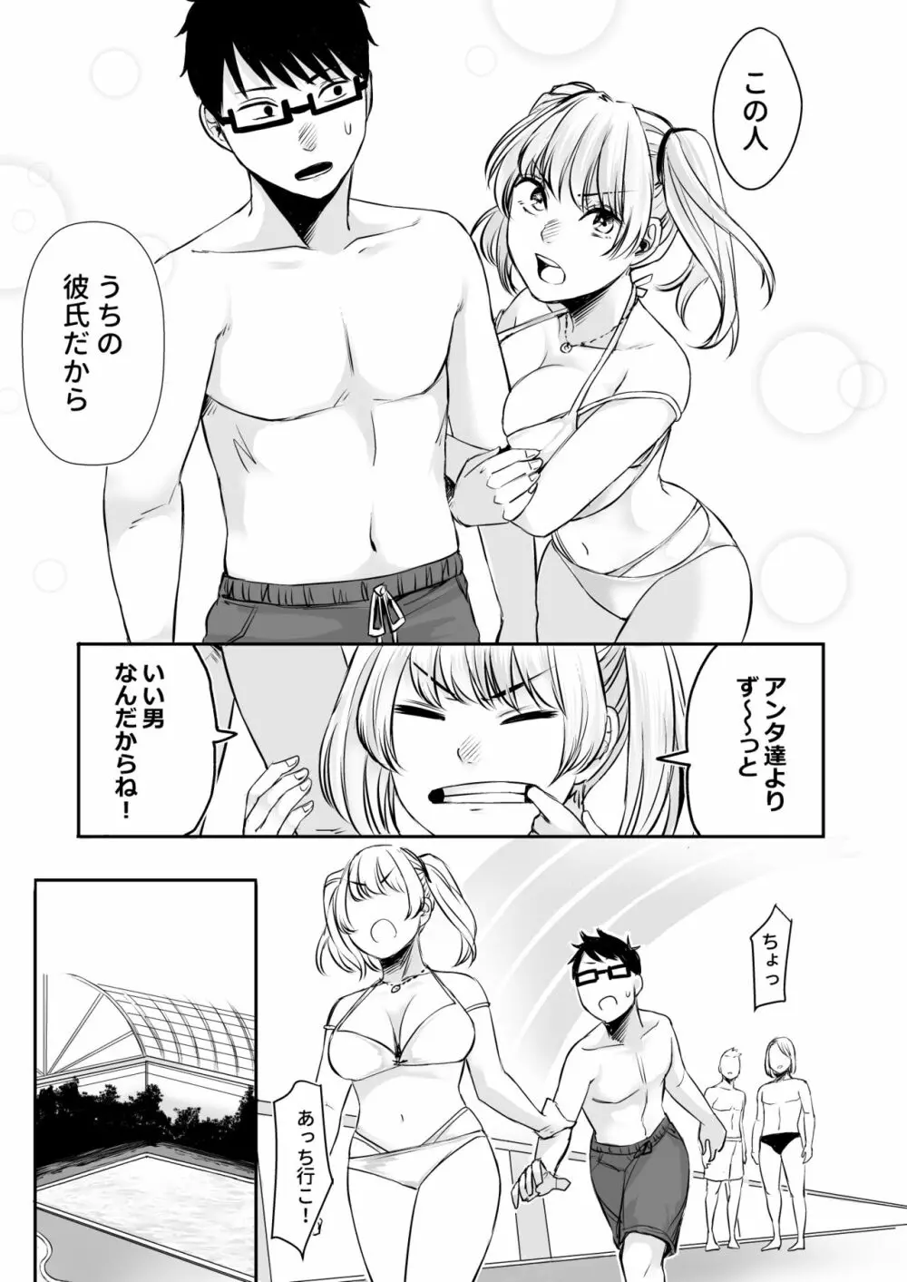 訳アリJK 家出したギャルを飼ってみた結果!?2 - page21