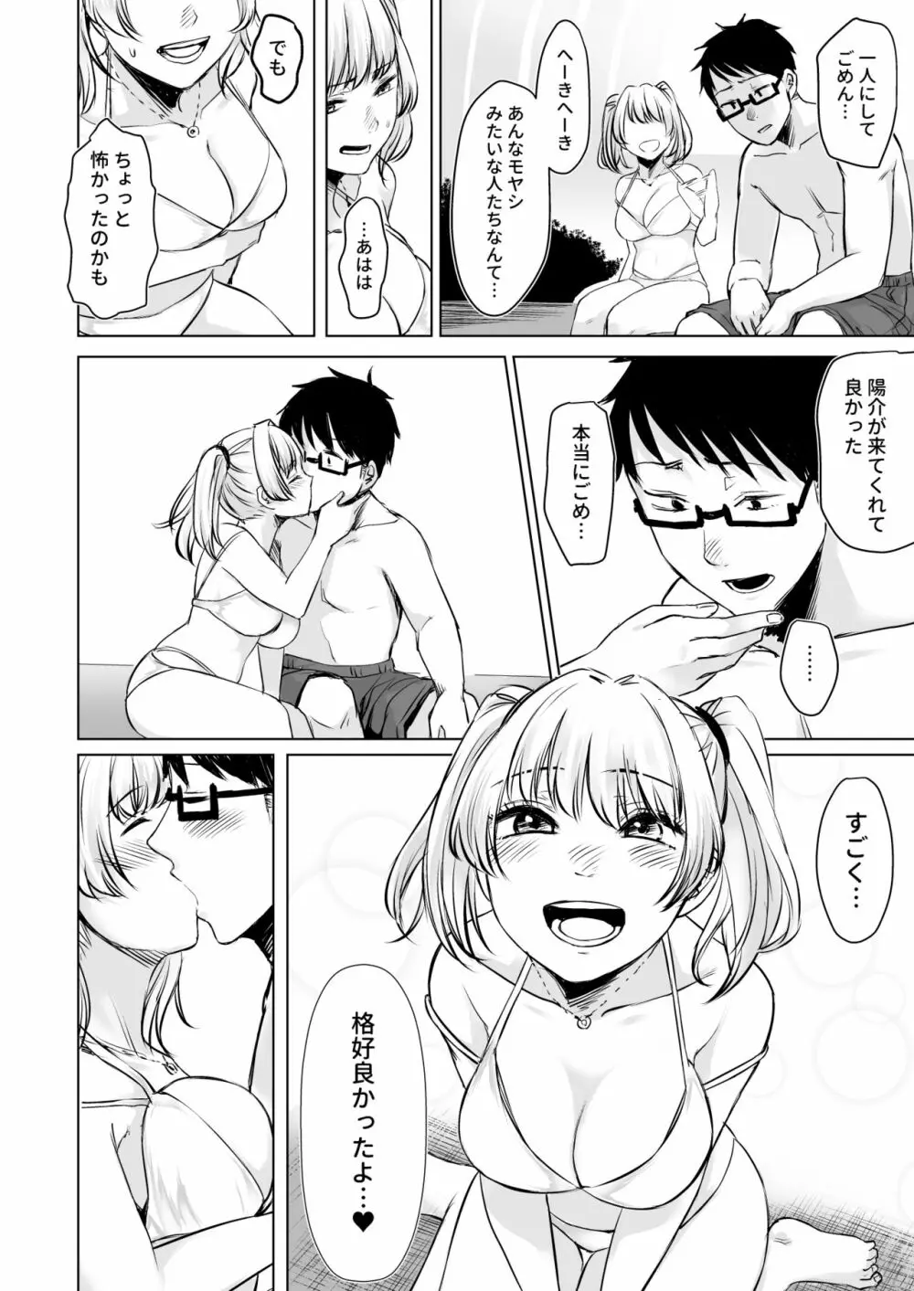 訳アリJK 家出したギャルを飼ってみた結果!?2 - page22