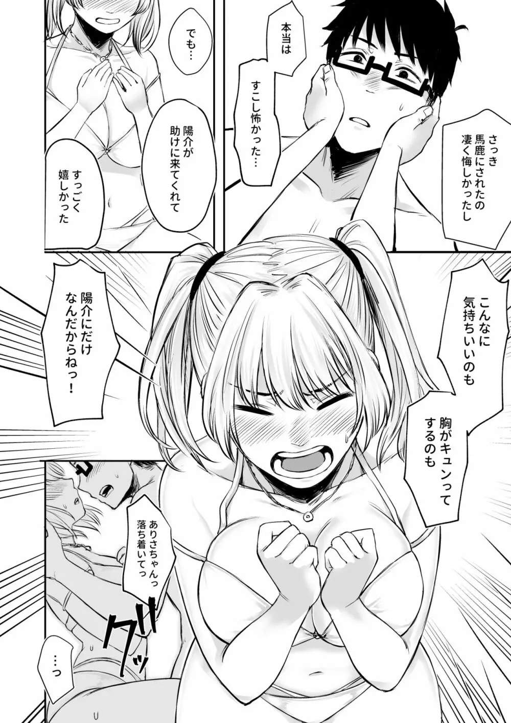 訳アリJK 家出したギャルを飼ってみた結果!?2 - page28