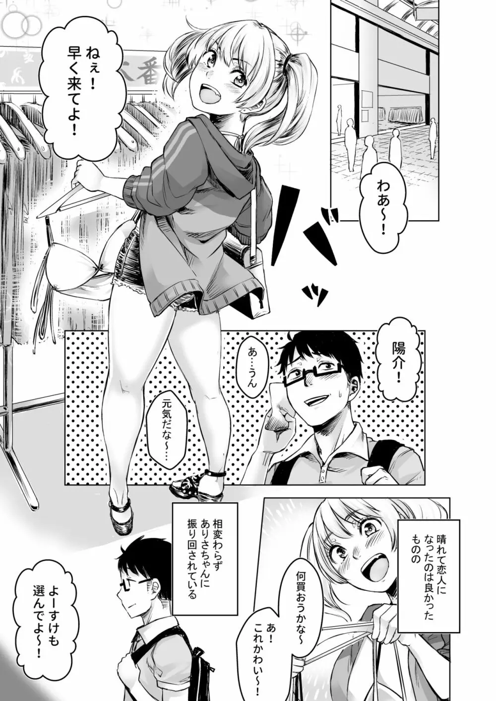 訳アリJK 家出したギャルを飼ってみた結果!?2 - page3