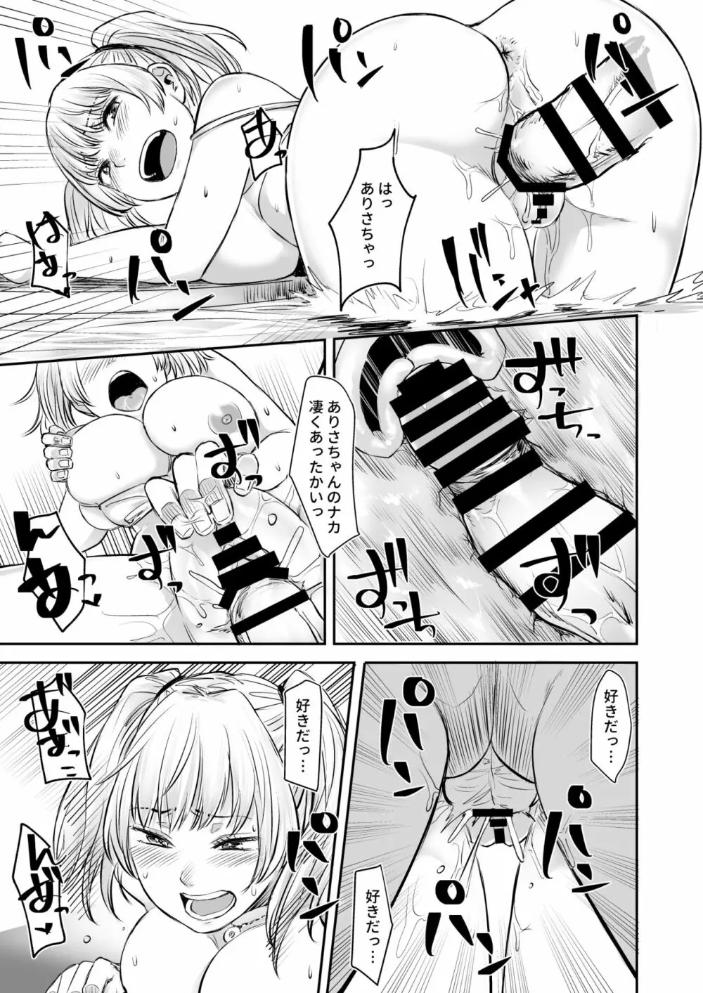 訳アリJK 家出したギャルを飼ってみた結果!?2 - page31