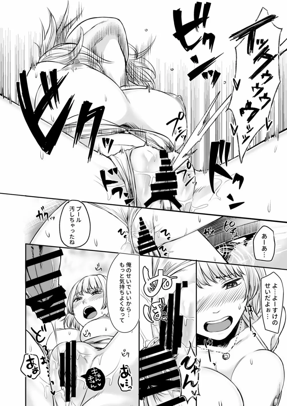 訳アリJK 家出したギャルを飼ってみた結果!?2 - page34