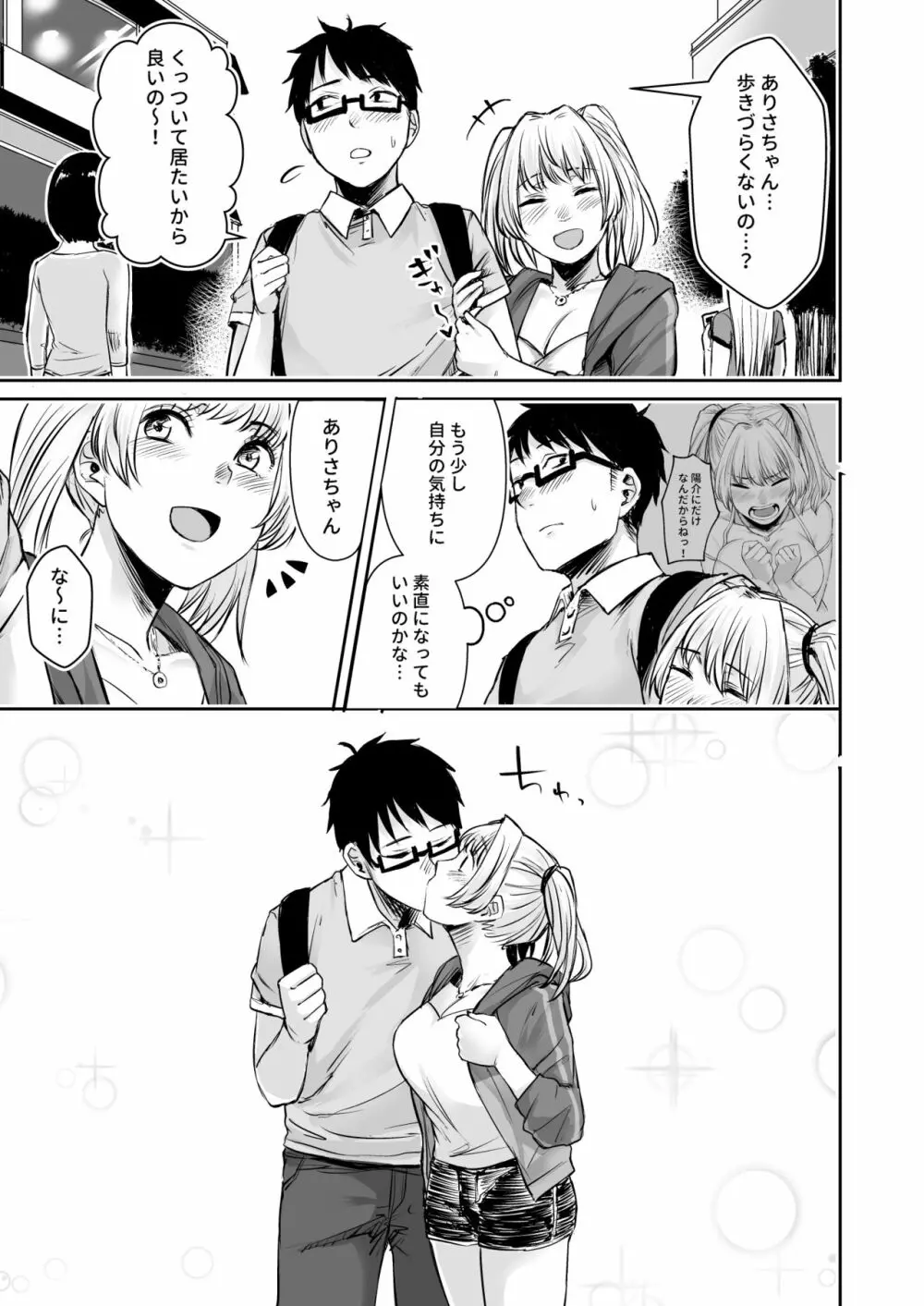 訳アリJK 家出したギャルを飼ってみた結果!?2 - page37