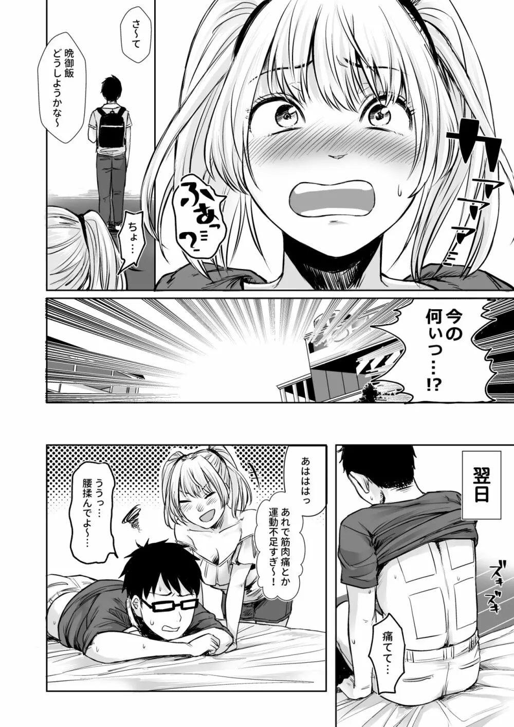 訳アリJK 家出したギャルを飼ってみた結果!?2 - page38