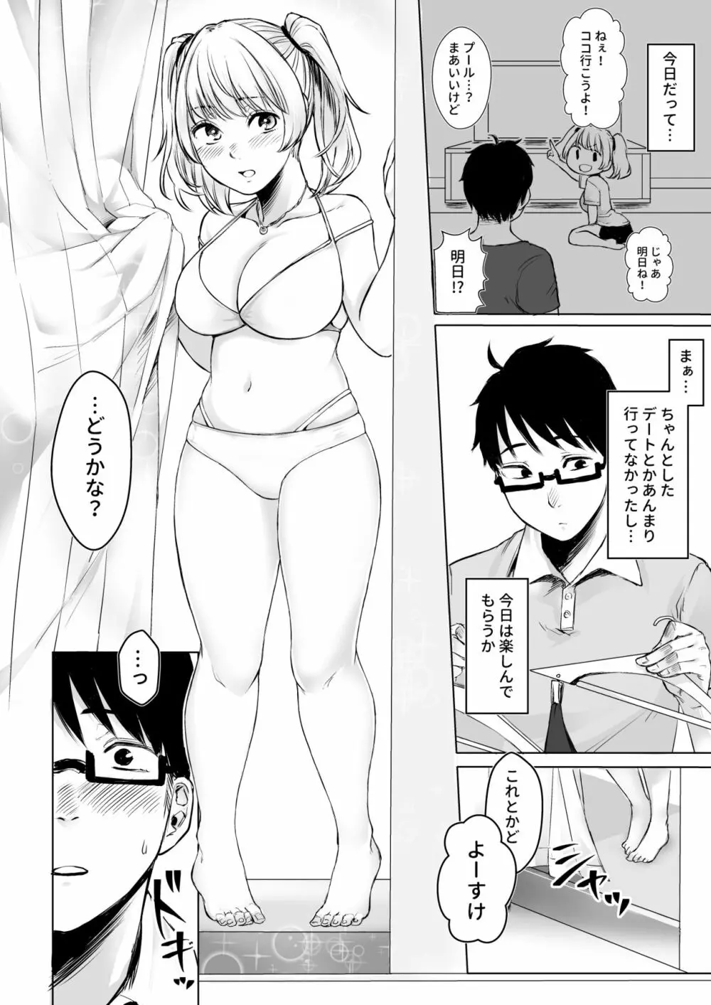 訳アリJK 家出したギャルを飼ってみた結果!?2 - page4